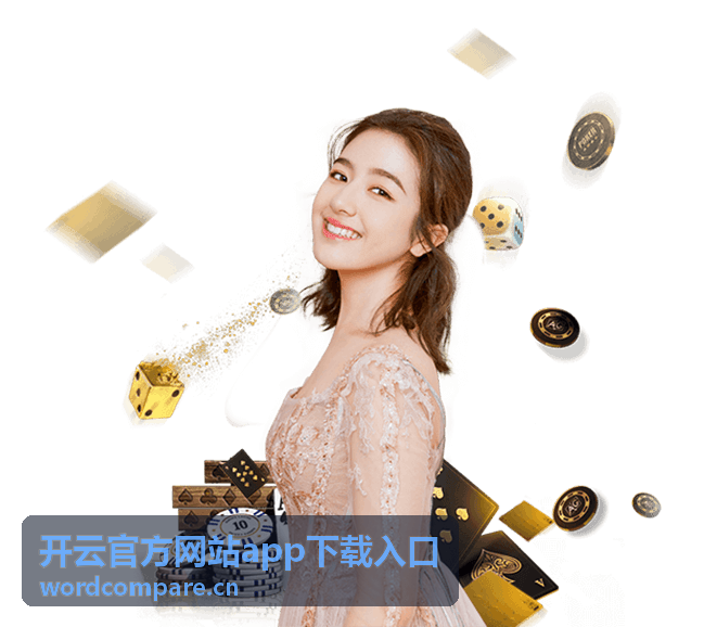 开云官方网站app下载入口常见问题自查要点示意